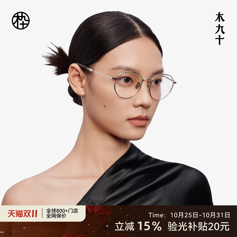 【新品】木九十25新品时尚减龄镜框女气质圆框近视全框MJ12FM1119