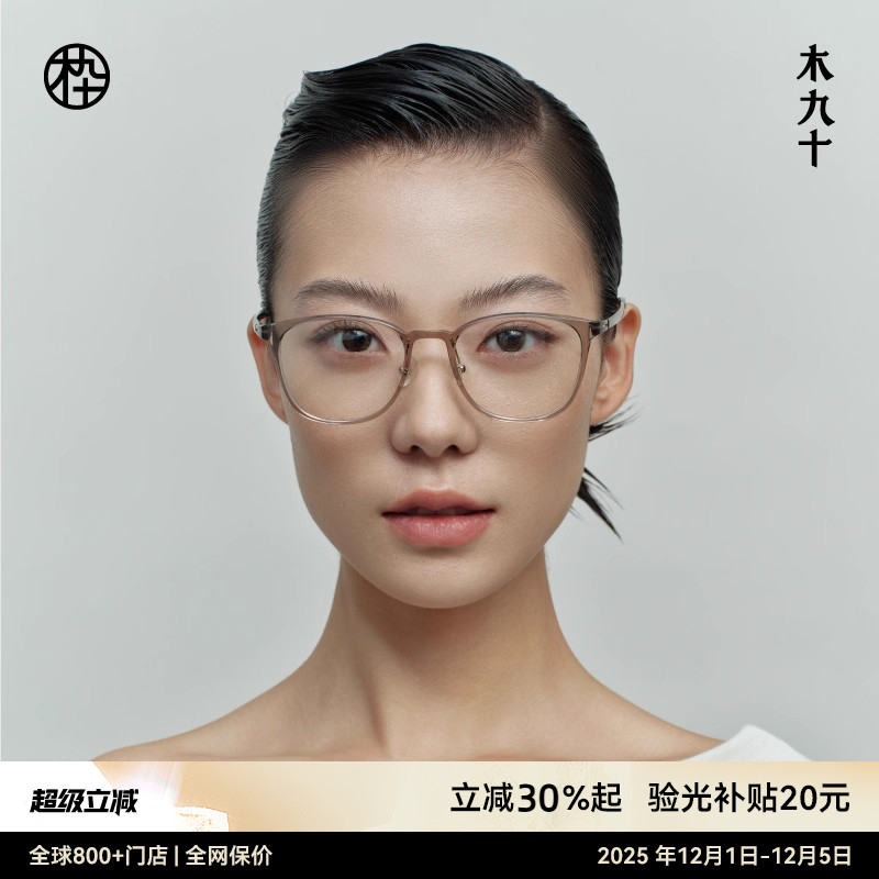 木九十新品塑钢近视眼镜