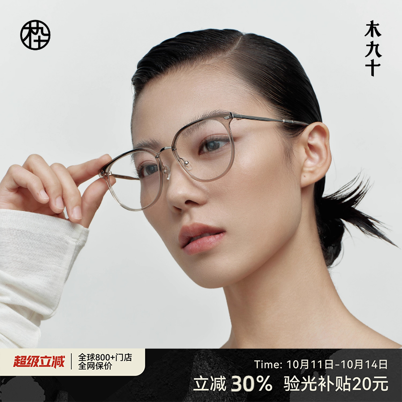 木九十近视眼镜框镜架女款钛合金镜腿透明椭圆框眼镜男MJ101FG044