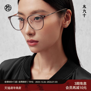 木九十新款 素颜眼镜近视女大框可配度数钛合金眼镜框男MJ101FK075