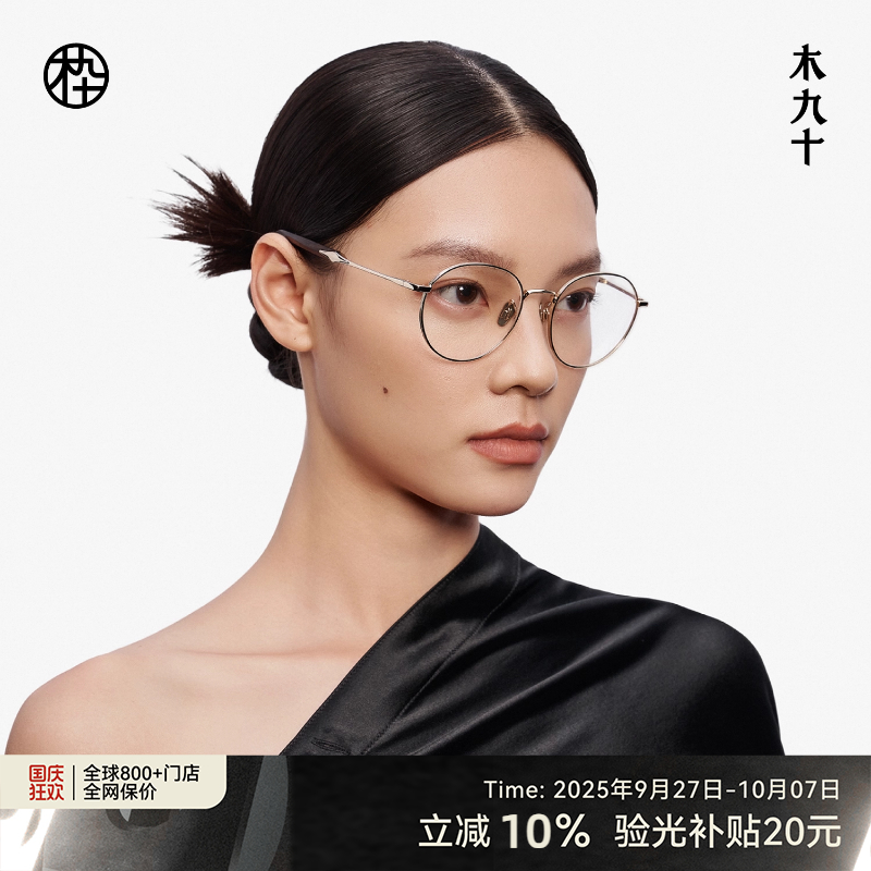 【新品】木九十25新品时尚减龄镜框女气质圆框近视全框MJ12FM1119