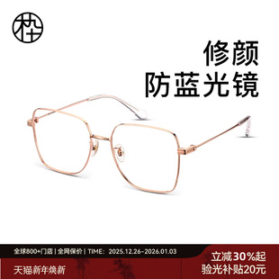 大框MJ101FH023 木九十防辐射抗蓝光疲劳眼镜男女款 孙红雷同款