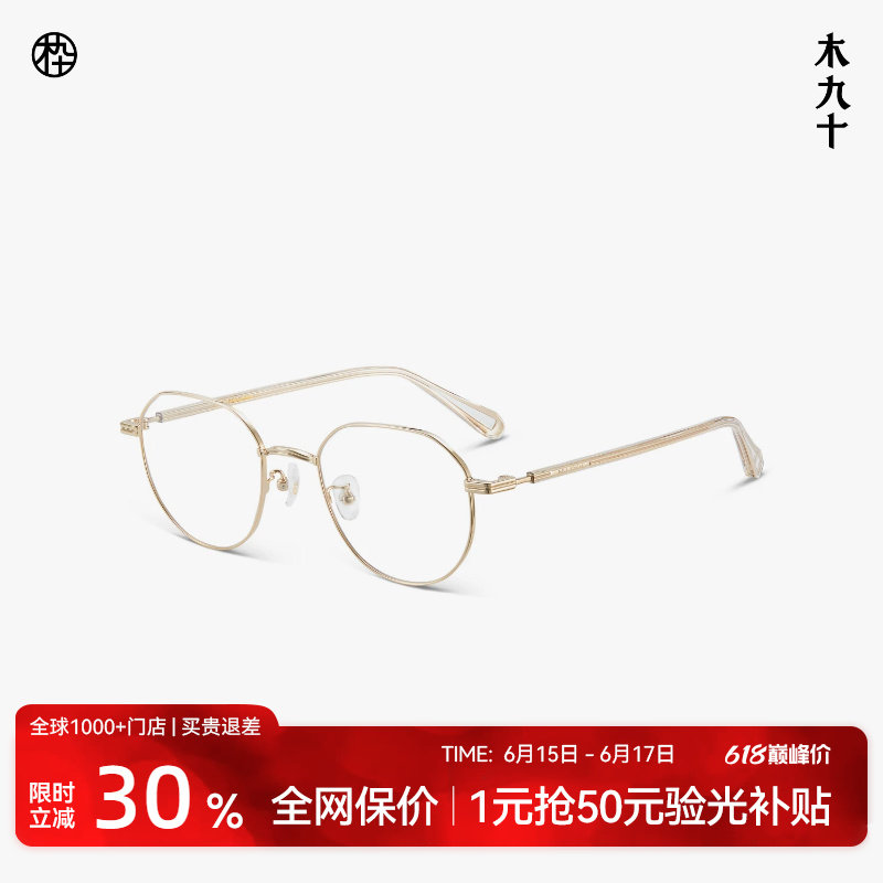 木九十超轻近视眼镜框可配度数女新款金属眼睛框镜架男MJ101FJ068