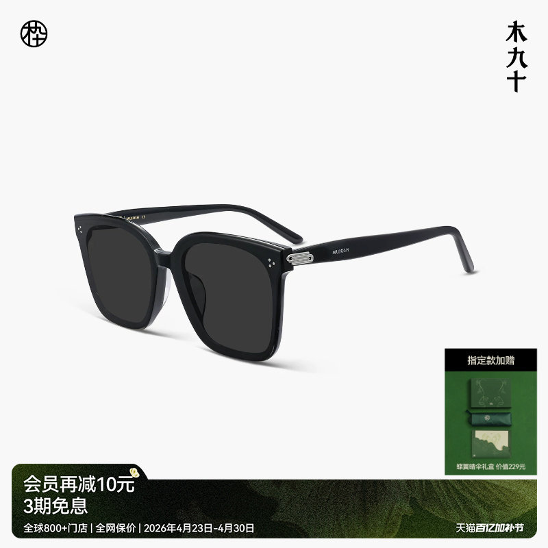 【26新品】木九十太阳眼镜方框显脸小偏光五一出游墨镜MJ12SN1627