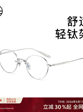 木九十超轻钛合金镜框女近视可配度数椭圆眼镜框镜架男MJ101FJ034