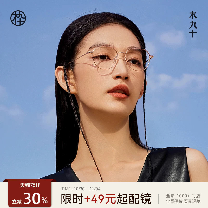 木九十近视眼镜女可配度数皇冠框型金属镜架清冷细框男MJ101FK426