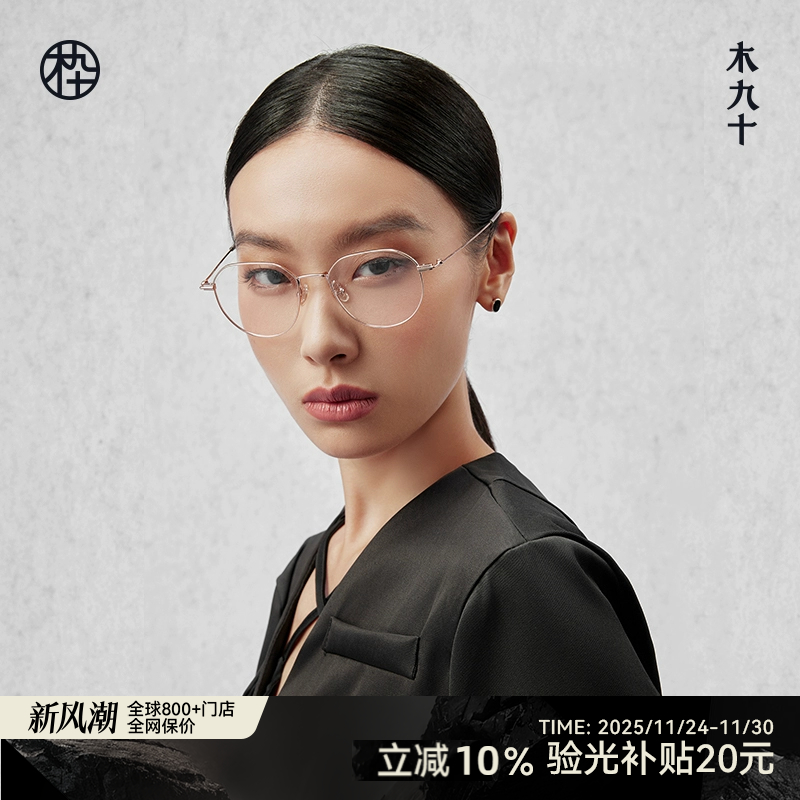 木九十新款钛合金眼镜框近视可配度数男女素颜镜架MJ101FK025