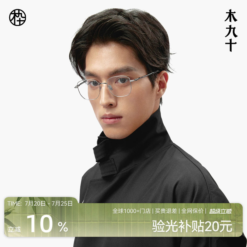 【AQUA系列】木九十新款近视眼镜女超轻钛合金眼镜框男MJ101FK004
