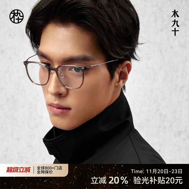 木九十新款超轻塑钢眼镜