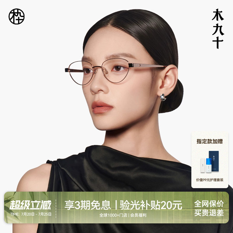 【26新品】木九十眼镜猫眼镜框金属显脸小时尚近视镜框MJ12FN1078