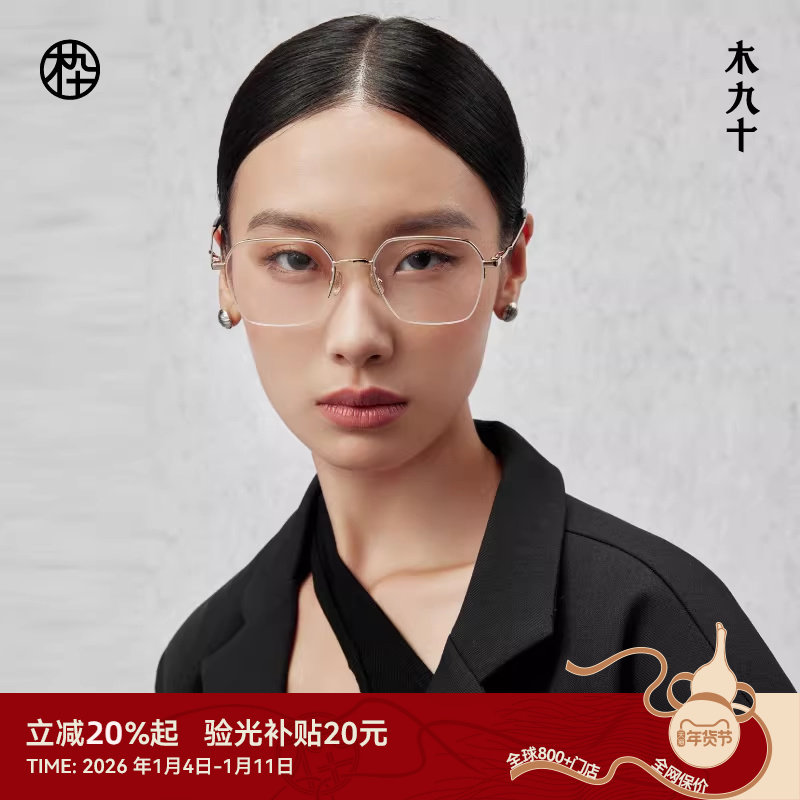 木九十新款多边半框眼镜女近视钛合金眼镜架眉框男MJ101FK061
