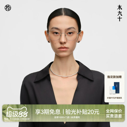 木九十钛合金超轻方圆细框眼镜框