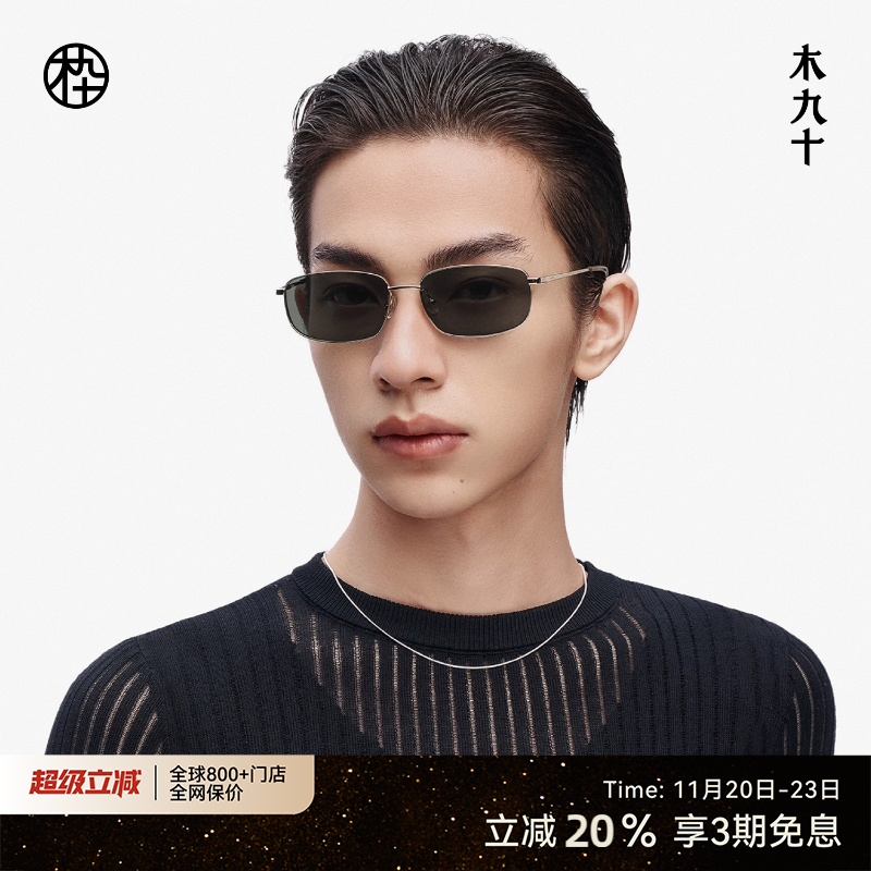 【新品】木九十复古潮流太阳镜男款小框椭圆金属感墨镜MJ11SM1543