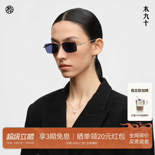 木九十无框牛角蔡司镜片太阳镜