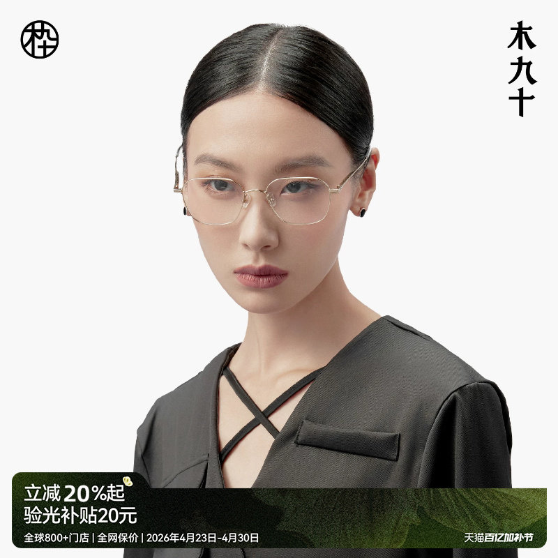木九十超轻钛合金近视眼镜女时尚新品多边形眼镜框男款MJ101FK009