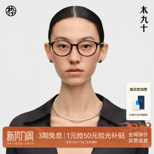木九十书呆子玳瑁色椭圆小框眼镜
