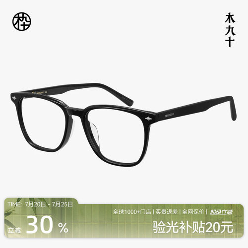 木九十素颜黑框眼镜中框方型框