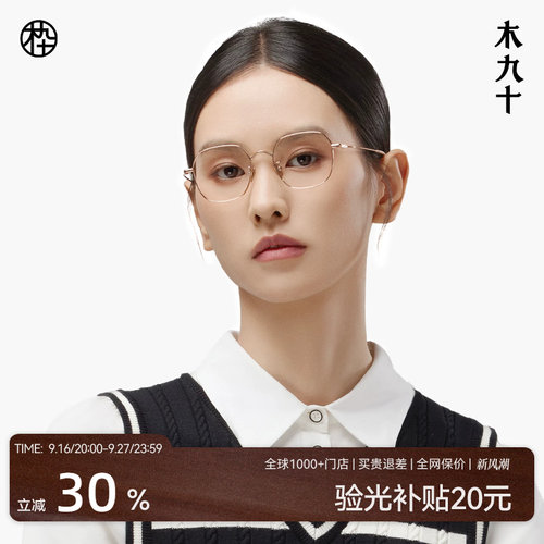 木九十超轻近视眼镜10g重