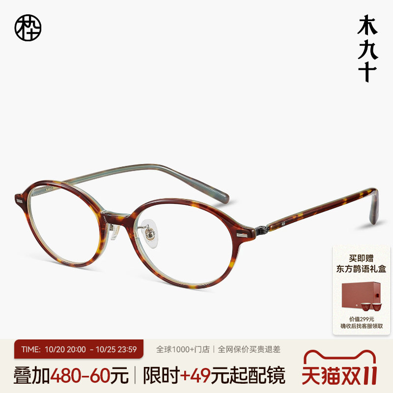 【27新品】木九十书呆子框近视眼镜日系椭圆小框素颜镜MJ11FP1007