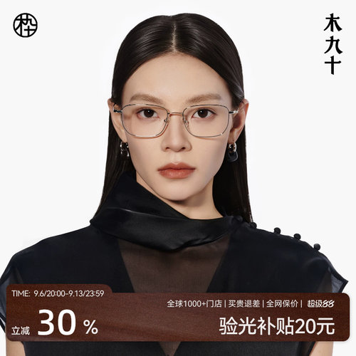 木九十商务眼镜高智方框可配镜