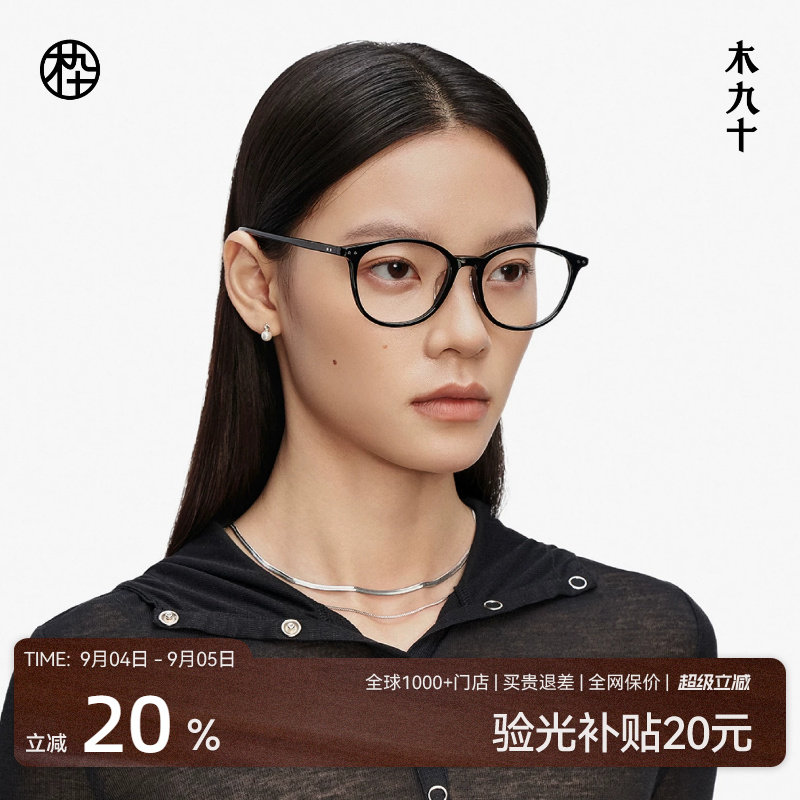 木九十潮流可配近视眼镜框百搭减龄方圆框通勤素颜镜架MJ11FM1144