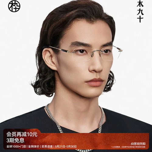 木九十无框眼镜近视镜框男牛角金属钛合金MJ12FM1063