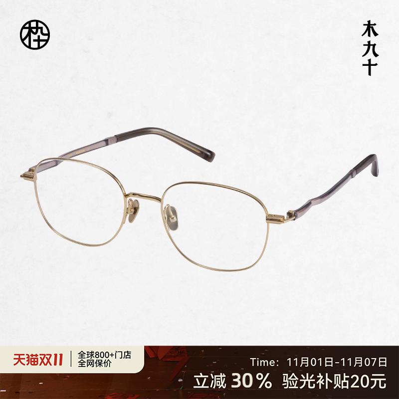 【AQUA系列】木九十近视眼镜框9g超轻塑钢钛合金眼镜架MJ101FK431
