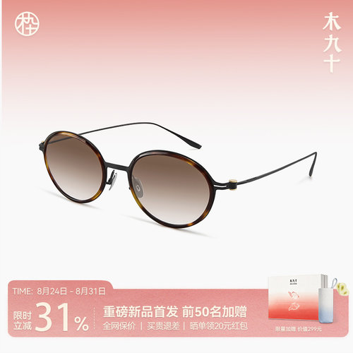 木九十轻钛可可镜老钱风千金镜