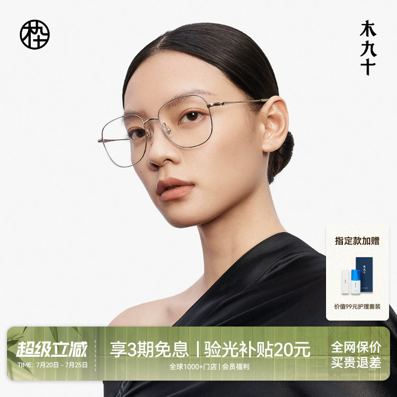 【胡夏同款】木九十方框近视可配度数眼镜减龄超轻镜框MJ12FM1106