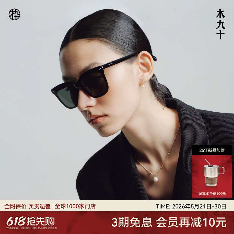 【26新品】木九十太阳眼镜大方框飘面潮流黑超百搭墨镜MJ12SN1535