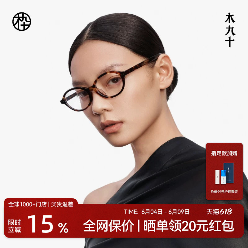 【张子枫同款】木九十椭圆书呆子眼镜框男女款可配镜片MJ12FM1025