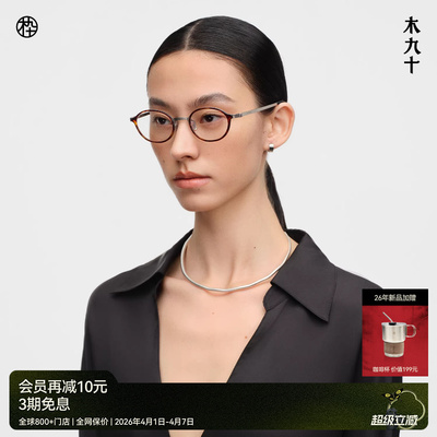 木九十书呆子玳瑁色椭圆框眼镜