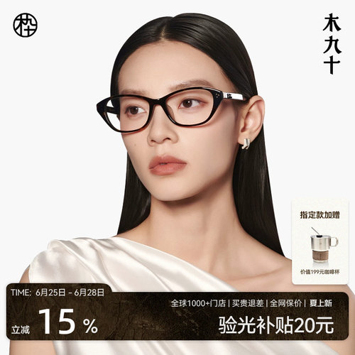 木九十玳瑁色窄框猫眼镜框