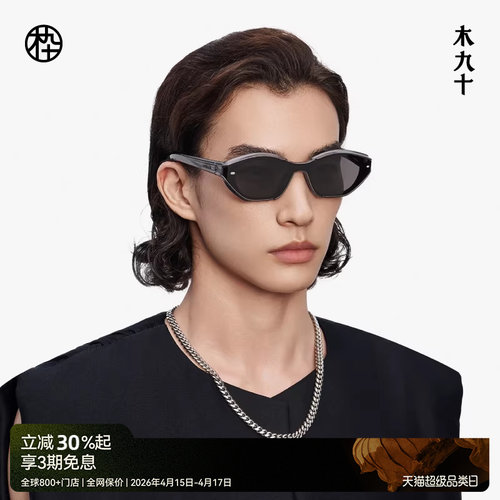 【于文文同款】木九十时尚潮流墨镜男防紫外太阳眼镜MJ12SM1525