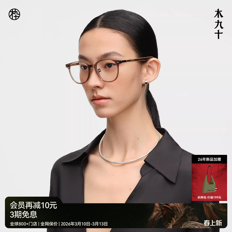 【26新品】木九十眼镜框方圆形时尚高级感木腿素颜镜MJ12FN1065