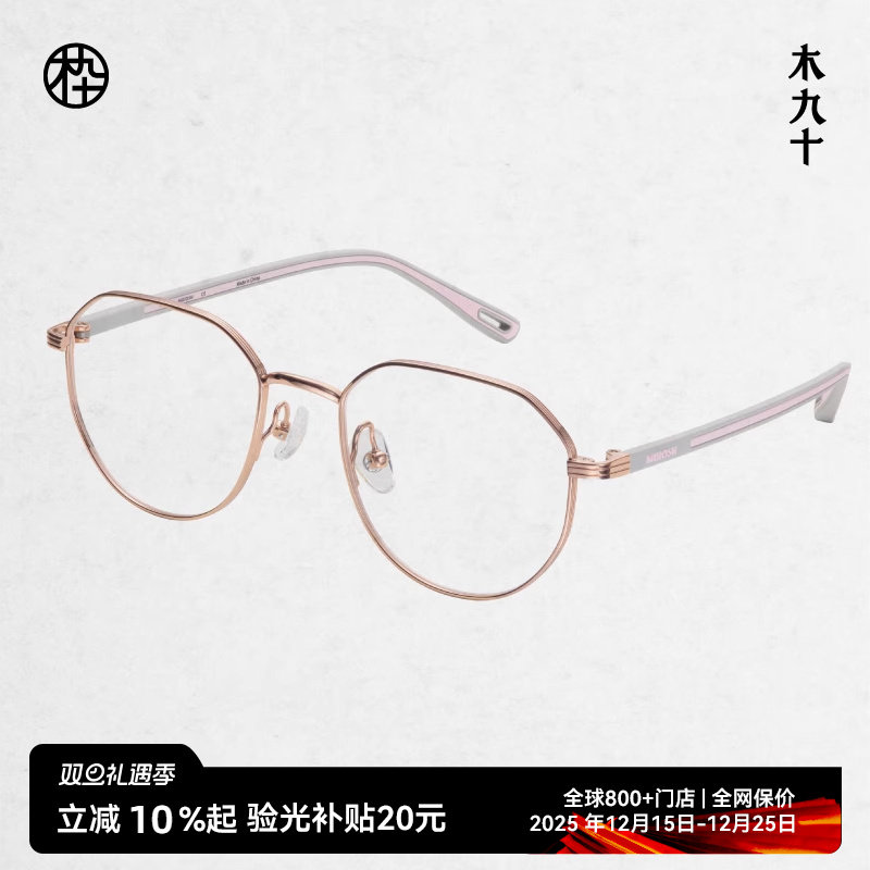 木九十新品青少年近视眼镜框