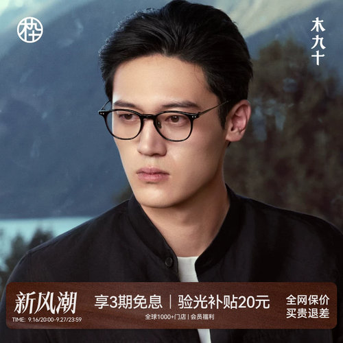 木九十新款钛合金眼镜框