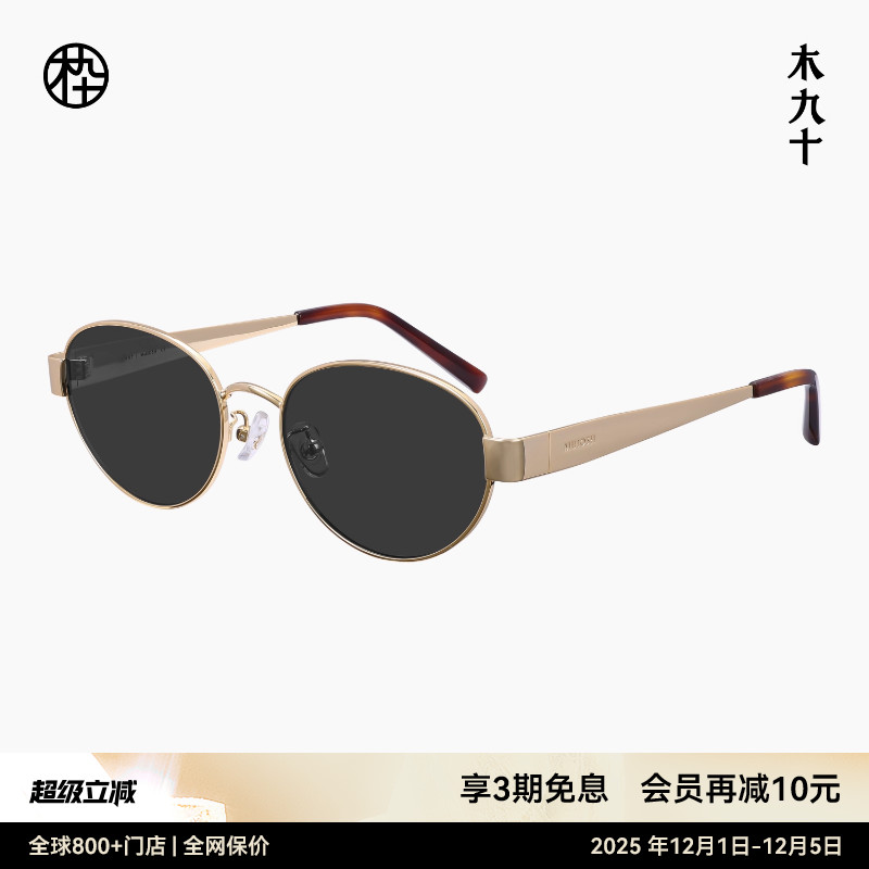 木九十椭圆中框男女款复古太阳镜
