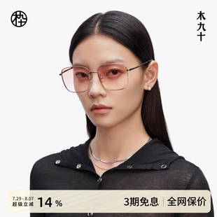 太阳眼镜粉色MJ11SM1542 25新品 木九十显脸小墨镜开车男女士款