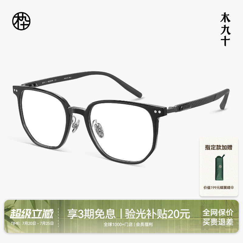 【碳纤维新品】木九十眼镜方圆框百搭近视镜架PPSU镜框MJ12FN1124