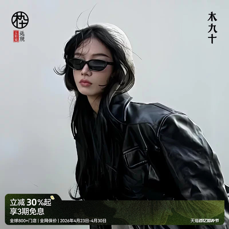 黄景瑜同款 木九十猫眼窄框太阳墨镜偏光防晒紫外线男女新款SK706