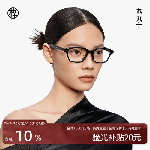 木九十眼镜方框时尚玳瑁素颜框