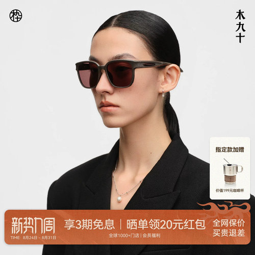 木九十方框机能遮阳户外太阳镜