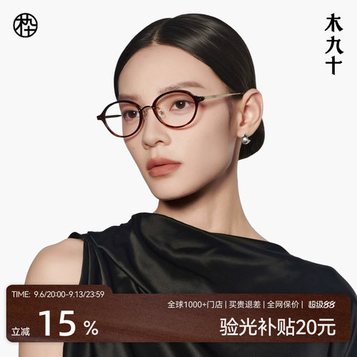 木九十椭圆框书呆子近视眼镜素颜轻盈时尚男女可配镜片MJ12FM1149