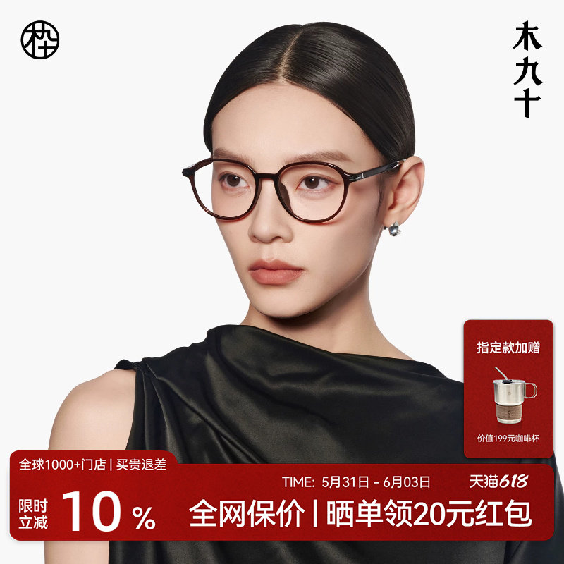 【AQUA26新品】木九十眼镜方圆形超轻一体鼻托近视镜架MJ11FN1033