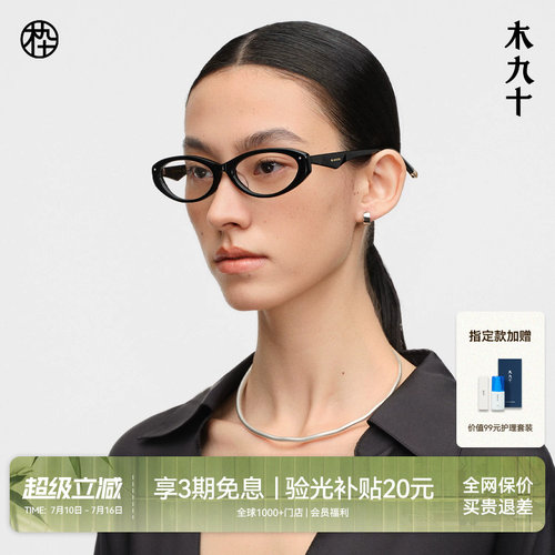 木九十老钱风椭圆窄框近视眼镜