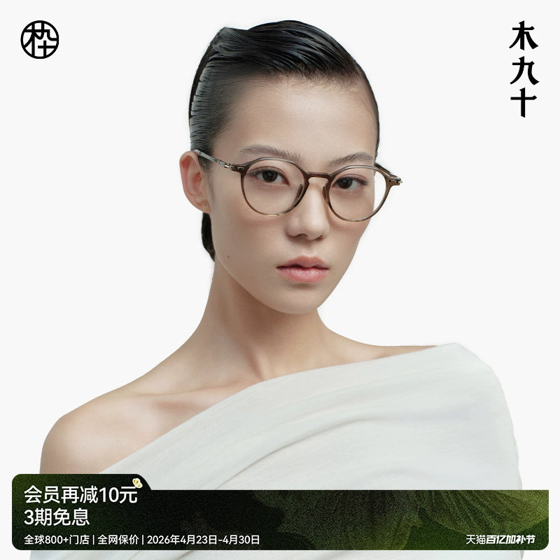 【AQUA系列】木九十新款近视眼镜女超轻书呆子素颜镜男MJ101FK007