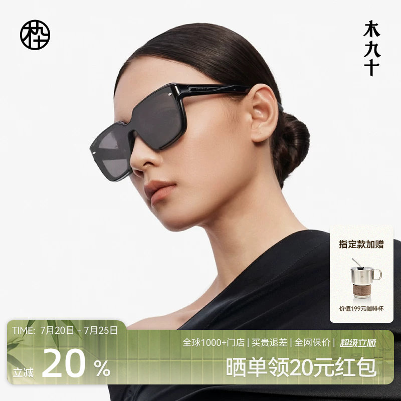 【热销】木九十时尚潮大框方形太阳眼镜显脸小墨镜MJ12SM1526