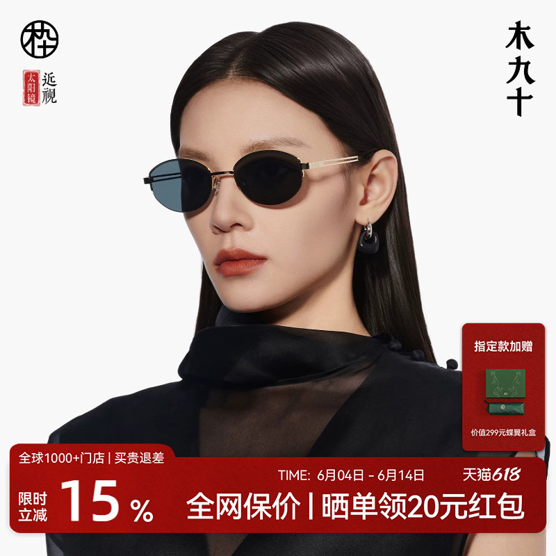 木九十老钱风太阳镜小框半框椭圆时尚玳瑁复古金属墨镜MJ12SM1609