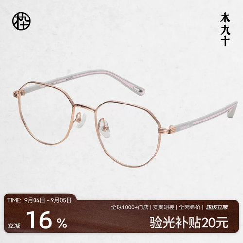 木九十新品青少年近视眼镜框